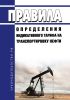 Правила определения индикативного тарифа на транспортировку нефти 2025 год. Последняя редакция