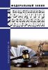 О Следственном комитете Российской Федерации. Федеральный закон от 28.12.2010 № 403-ФЗ 2025 год. Последняя редакция