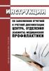 Инструкции по заполнению отчетной и учетной документации центра, отделения (кабинета) медицинской профилактики 2025 год. Последняя редакция