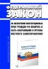 Об обеспечении конституционных прав граждан Российской Федерации избирать и быть избранными в органы местного самоуправления. Федеральный закон от 26.11.1996 N 138-ФЗ 2025 год. Последняя редакция