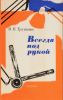 Всегда под рукой