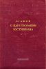 О царствовании Юстиниана
