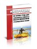 Инструкция по охране труда для слесарей по ремонту и обслуживанию грузоподъемных машин