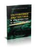 Ультразвуковая диагностика в акушерстве и гинекологии понятным языком
