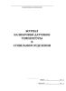 Журнал калибровки датчиков температуры в сушильном отделении
