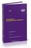 Руководство по авиационной медицине