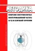 МР 4.3.0177-20 Методика измерения электромагнитных полей промышленной частоты 50 Гц на селитебной территории 2025 год. Последняя редакция