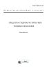 ГОСТ 22547-81 Средства гидроакустические. Термины и определения 2025 год. Последняя редакция