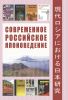 Современное российское японоведение: оглядываясь на путь длиною в четверть века