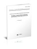 ГОСТ 2.320-82 Единая система конструкторской документации. Правила нанесения размеров, допусков и посадок конусов 2025 год. Последняя редакция