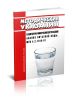 МУК 4.2.1018-01 Санитарно-микробиологический анализ питьевой воды 2025 год. Последняя редакция