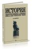 История ветеринарии