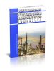 О безопасности объектов топливно-энергетического комплекса. Федеральный закон от 21.07.2011 N 256-ФЗ 2025 год. Последняя редакция