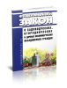 О садоводческих, огороднических и дачных некоммерческих объединениях граждан. Федеральный закон РФ № 66-ФЗ