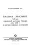 Краткое описание 7,92-мм германской винтовки Маузера обр. 1898 г. и краткие указания по стрельбе