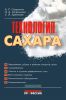 Технология сахара