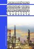 О безопасности объектов топливно-энергетического комплекса. Федеральный закон от 21.07.2011 N 256-ФЗ 2025 год. Последняя редакция