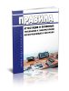 СДАНК-01-2020 Правила аттестации и основные требования к лабораториям неразрушающего контроля 2025 год. Последняя редакция