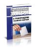 О референдуме Российской Федерации. Федеральный конституционный закон от 28.06.2004 N 5-ФКЗ 2025 год. Последняя редакция