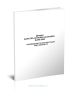 Дизели Д-245.7Е3, Д-245.9Е3, Д-245.30Е3, Д-245.35Е3. Руководство по эксплуатации: 245Е3-0000100 РЭ