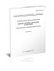 ГОСТ 25347-82 Основные нормы взаимозаменяемости. ЕСДП. Поля допусков и рекомендуемые посадки 2025 год. Последняя редакция