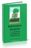 Основы инженерной биологии с элементами ландшафтного планирования