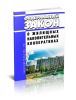 О жилищных накопительных кооперативах. Федеральный закон от 30.12.2004 N 215-ФЗ 2025 год. Последняя редакция