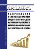 Правила направления неиспользованных средств (части средств) материнского (семейного) капитала на формирование накопительной пенсии 2025 год. Последняя редакция