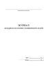 Журнал дежурного по военно-медицинской службе