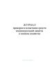 Журнал проверки и испытания средств индивидуальной защиты в газовом хозяйстве