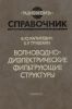 Волноводно-диэлектрические фильтрующие структуры