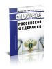 О прокуратуре Российской Федерации. Федеральный закон от 17.01.1992 № 2202-1 2025 год. Последняя редакция