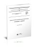 ГОСТ 2.104-2006 Единая система конструкторской документации. Основные надписи 2025 год. Последняя редакция