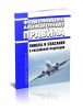 Федеральные авиационные правила поиска и спасания в Российской Федерации