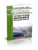 Об основах туристской деятельности в Российской Федерации. Федеральный закон от 24.11.1996 № 132-ФЗ 2025 год. Последняя редакция