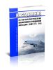 Наставление по метеорологическому обеспечению в гражданской авиации (НМО ГА -95) 2025 год. Последняя редакция