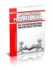 Методические рекомендации по расследованию несчастных случаев 2025 год. Последняя редакция