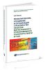 Проектирование, управление и организация строительства объектов магистрального трубопроводного транспорта нефти и газа