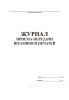 Журнал приема-передачи штампов и печатей