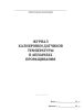 Журнал калибровки датчиков температуры в аппаратах проращивания