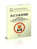 Наставление водителю, осуществляющему перевозку опасных грузов