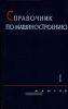 Справочник по машиностроению. Том 1