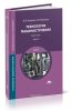 Технология машиностроения: в 2-х частях. Часть 2