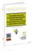 Управление качеством на предприятиях пищевой, перерабатывающей промышленности, торговли и общественного питания