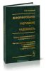 Деформирование. Разрушение. Надежность. Задачи деформирования и разрушения стали. Методы оценки прочности энергетического оборудования и трубопроводов