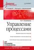 Управление процессами