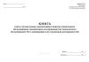 Книга учета случаев захода локомотивов в пункты технического обслуживания локомотивов для производства технического обслуживания ТО-2, экипировки или устранения неисправностей (Форма ТУ-15)