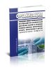 Организация проведения химико-токсикологических исследований при аналитической диагностике наличия в организме человека алкоголя, наркотических средств, психотропных и других токсических веществ 2025 год. Последняя редакция