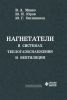 Нагнетатели в системах теплоснабжения и вентиляции