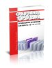 РД 102-011-89 Охрана труда. Организационно-методические документы 2025 год. Последняя редакция